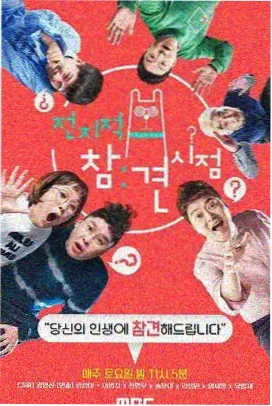 久久久免费综艺候鸟计划